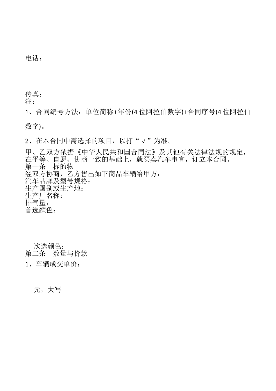 佛山市汽车买卖合同模板_第3页