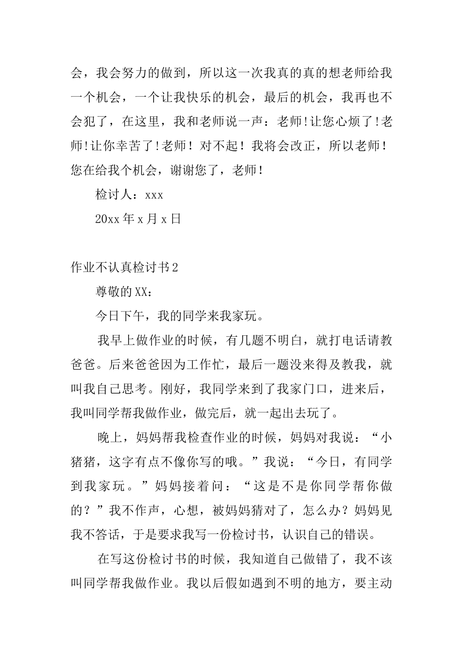 作业不认真检讨书10篇_第2页