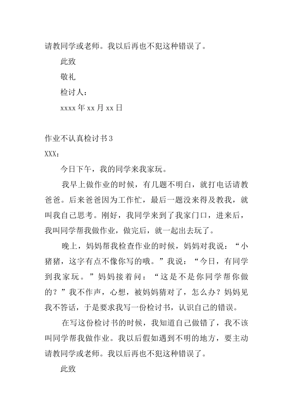 作业不认真检讨书10篇_第3页