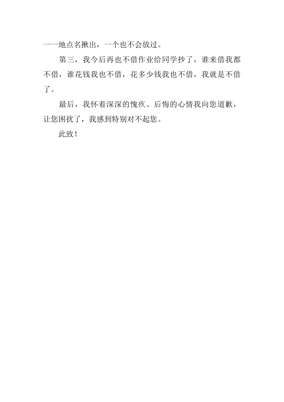 作业借给同学抄检讨书_第2页