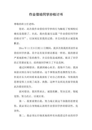 作业借给同学抄检讨书