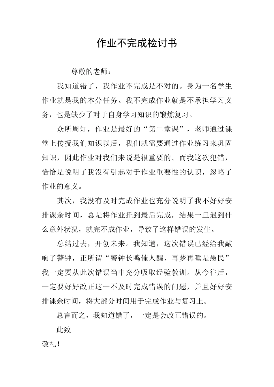 作业不完成检讨书_第1页
