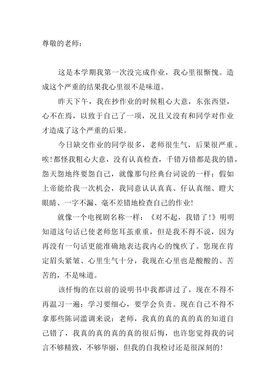 作业抄袭的检讨书4篇_第2页