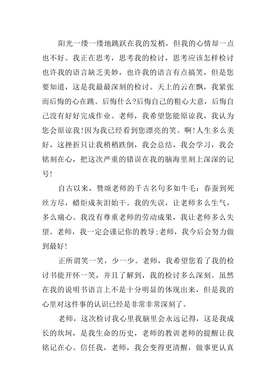 作业抄袭的检讨书4篇_第3页