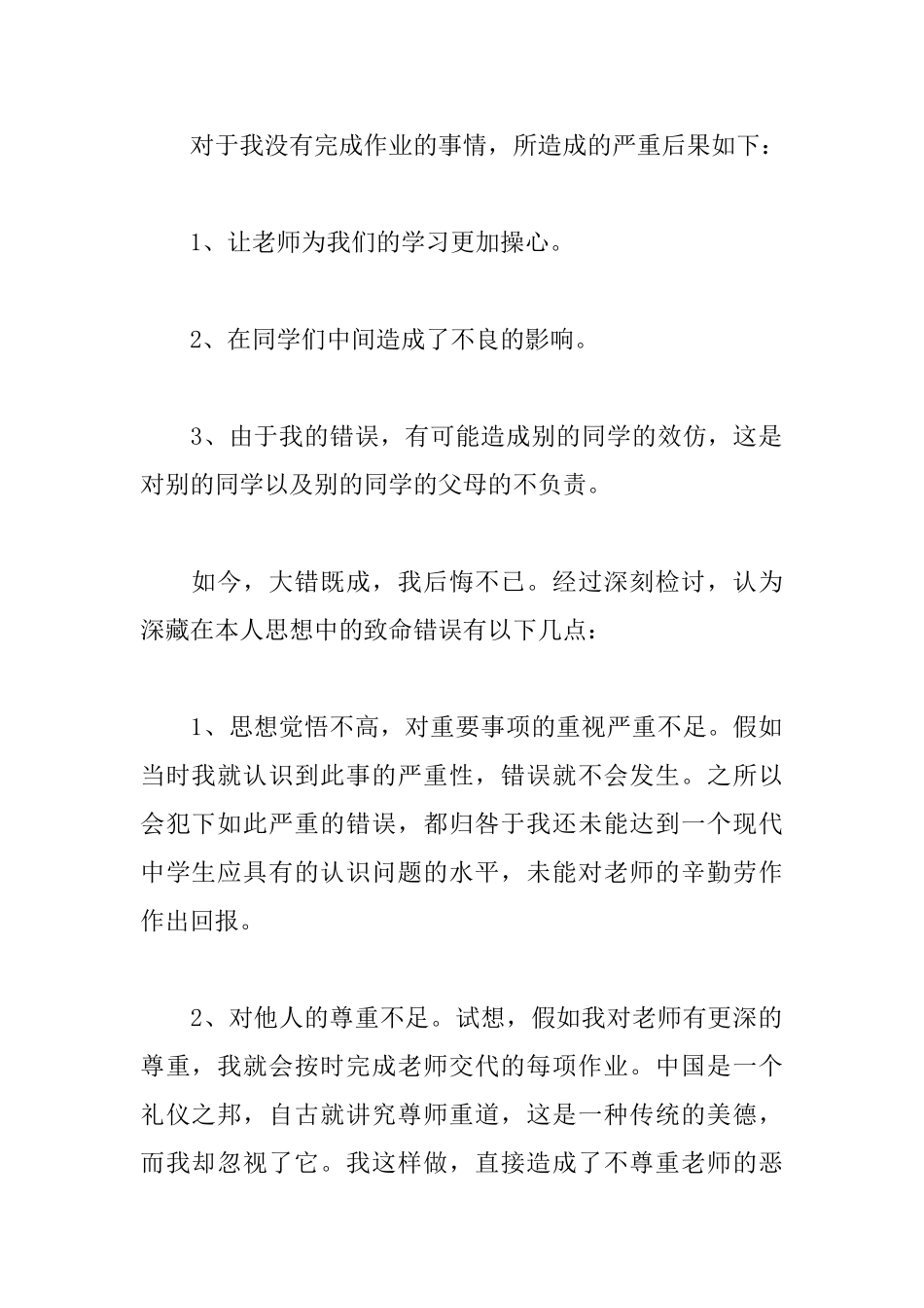 作业未完成的检讨书800字范文_第2页