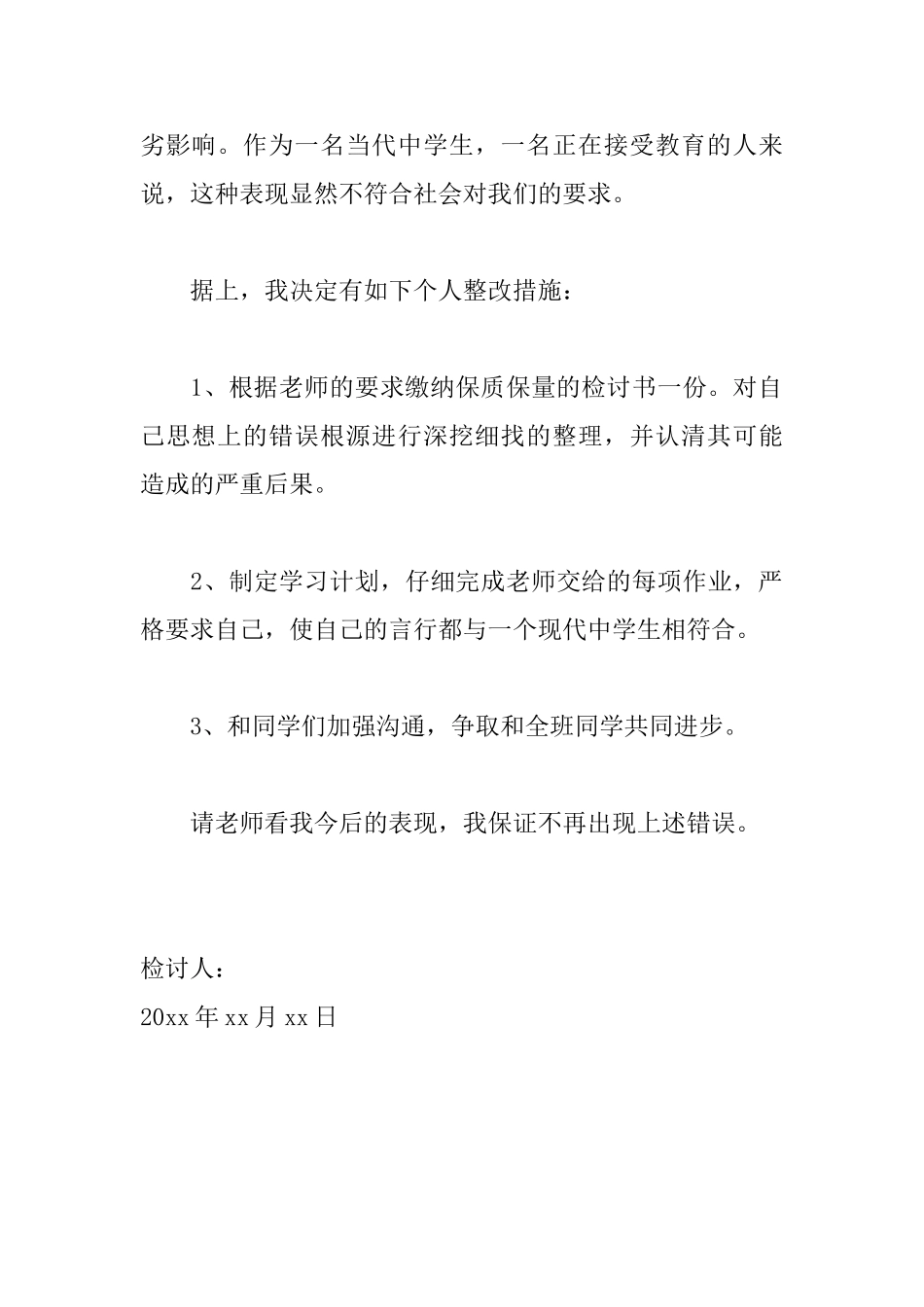 作业未完成的检讨书800字范文_第3页