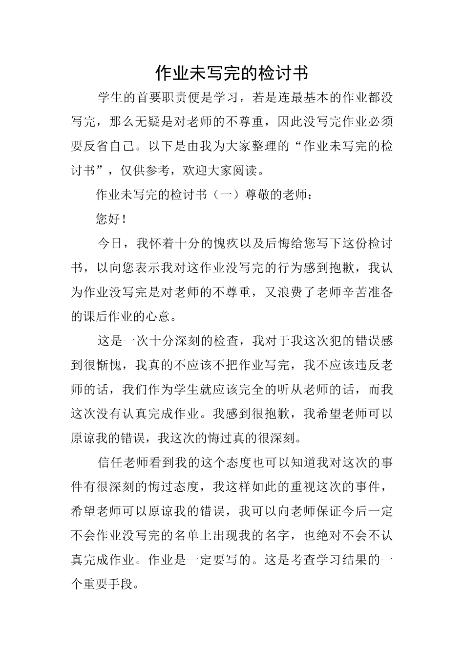 作业未写完的检讨书_第1页