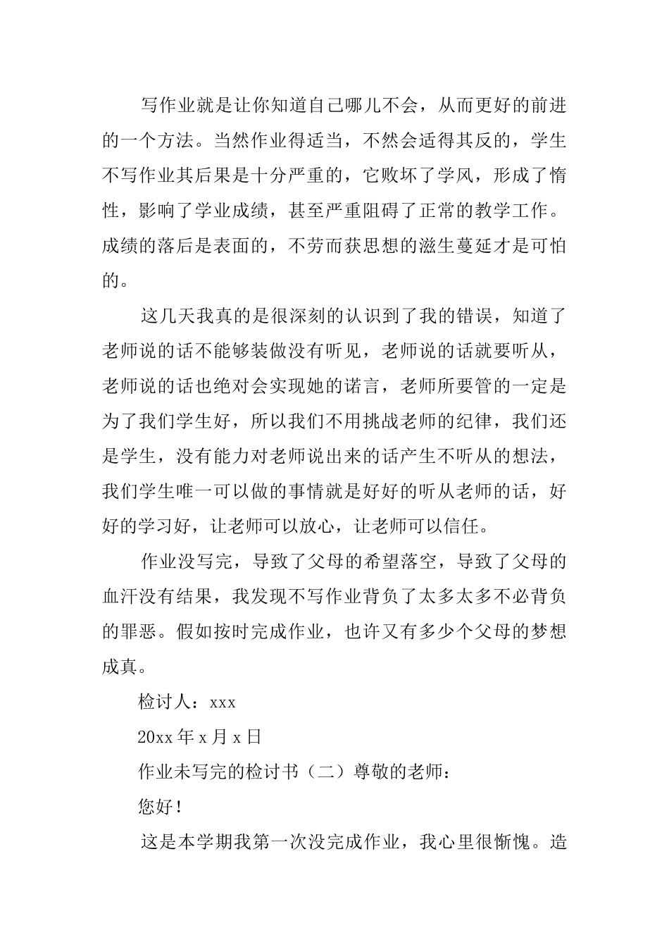 作业未写完的检讨书_第2页