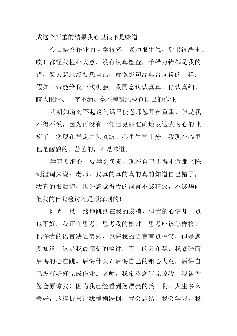 作业未写完的检讨书_第3页