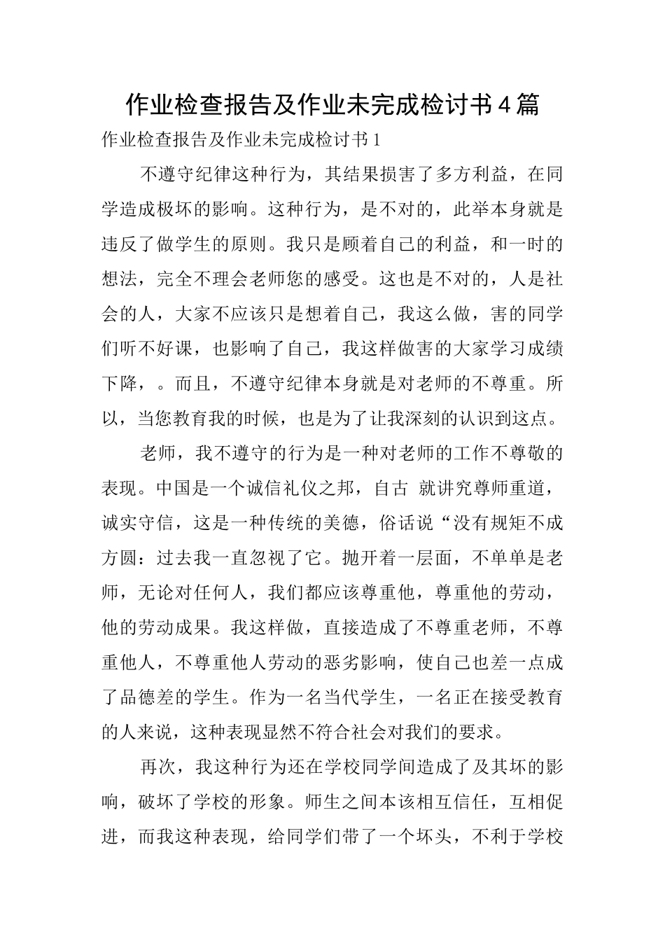 作业检查报告及作业未完成检讨书4篇_第1页