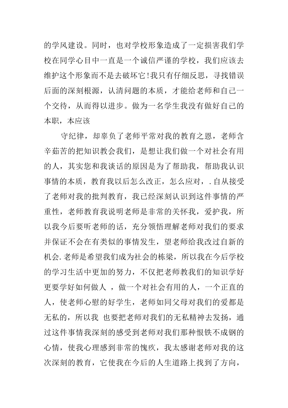 作业检查报告及作业未完成检讨书4篇_第2页