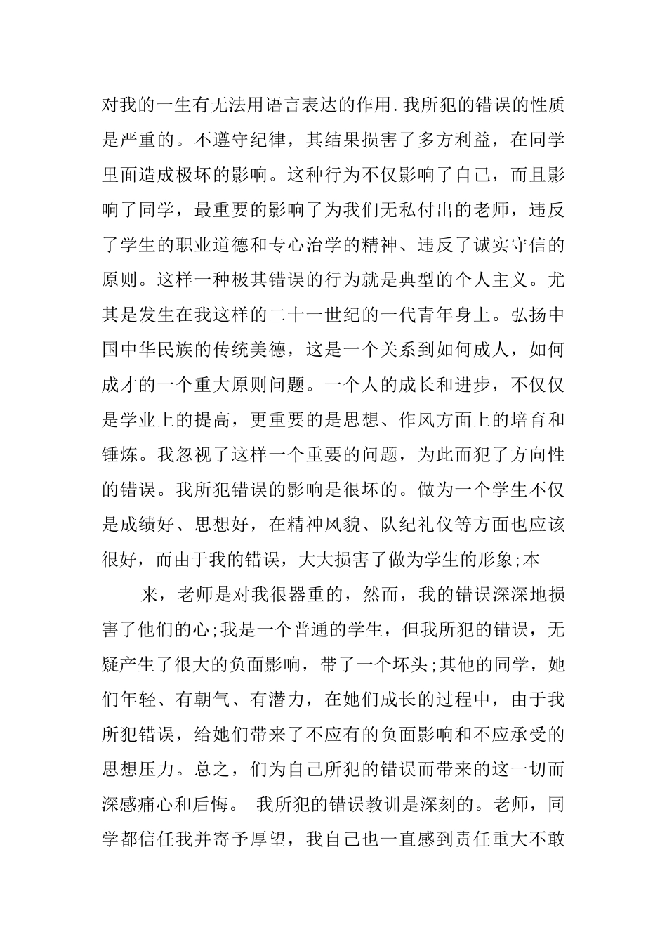 作业检查报告及作业未完成检讨书4篇_第3页