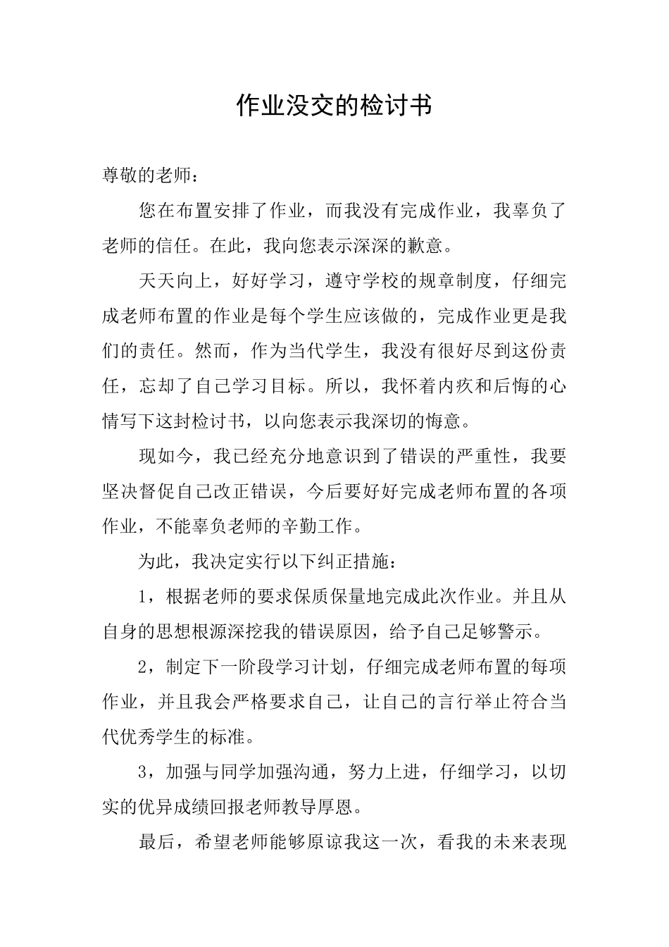 作业没交的检讨书_第1页