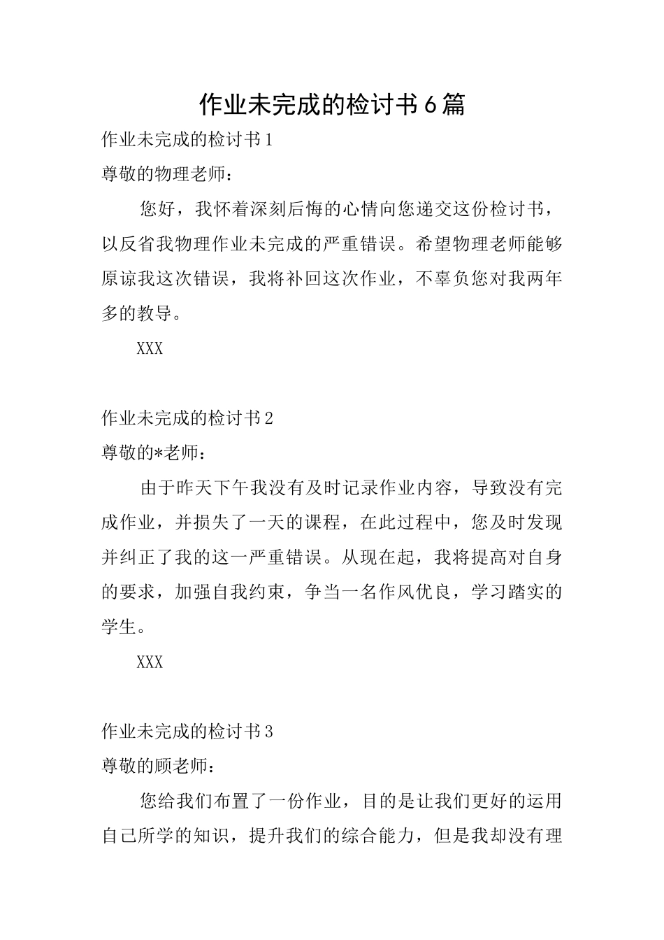 作业未完成的检讨书6篇_第1页