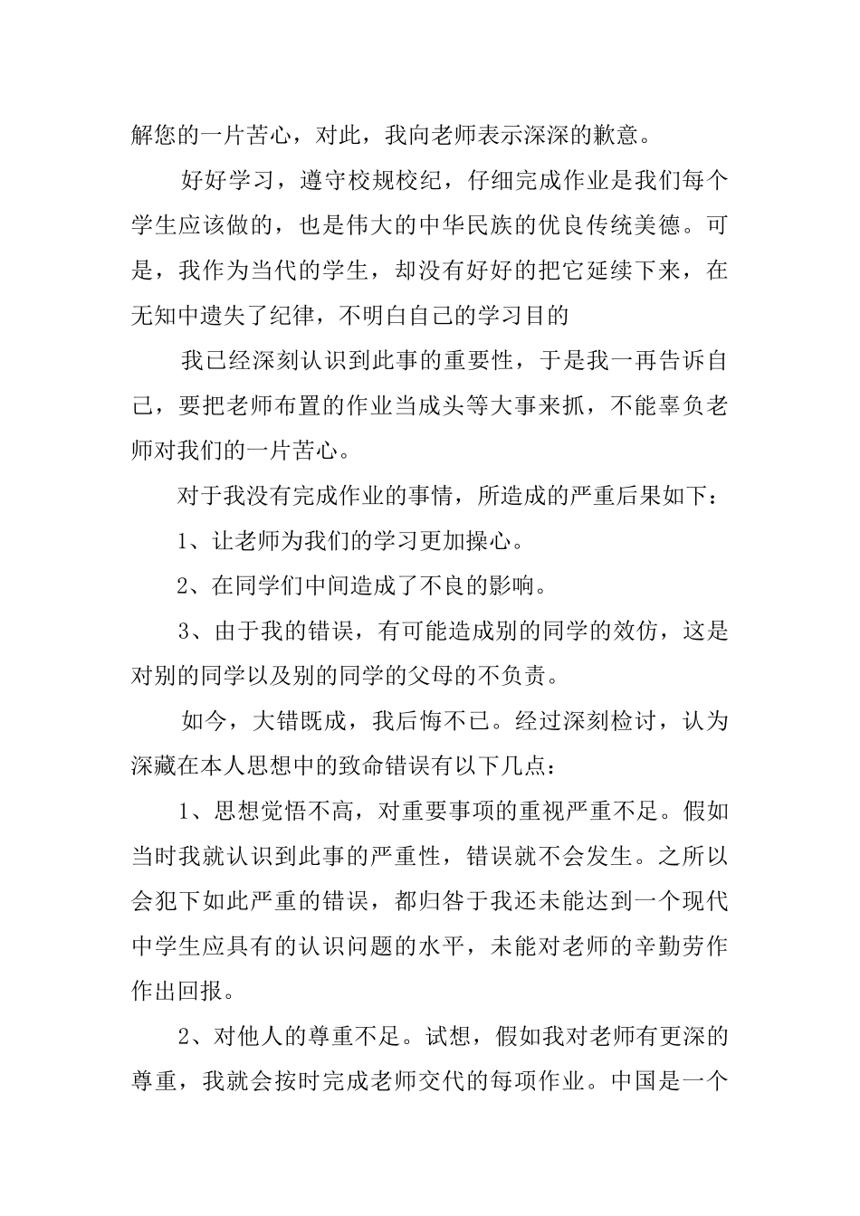 作业未完成的检讨书6篇_第2页