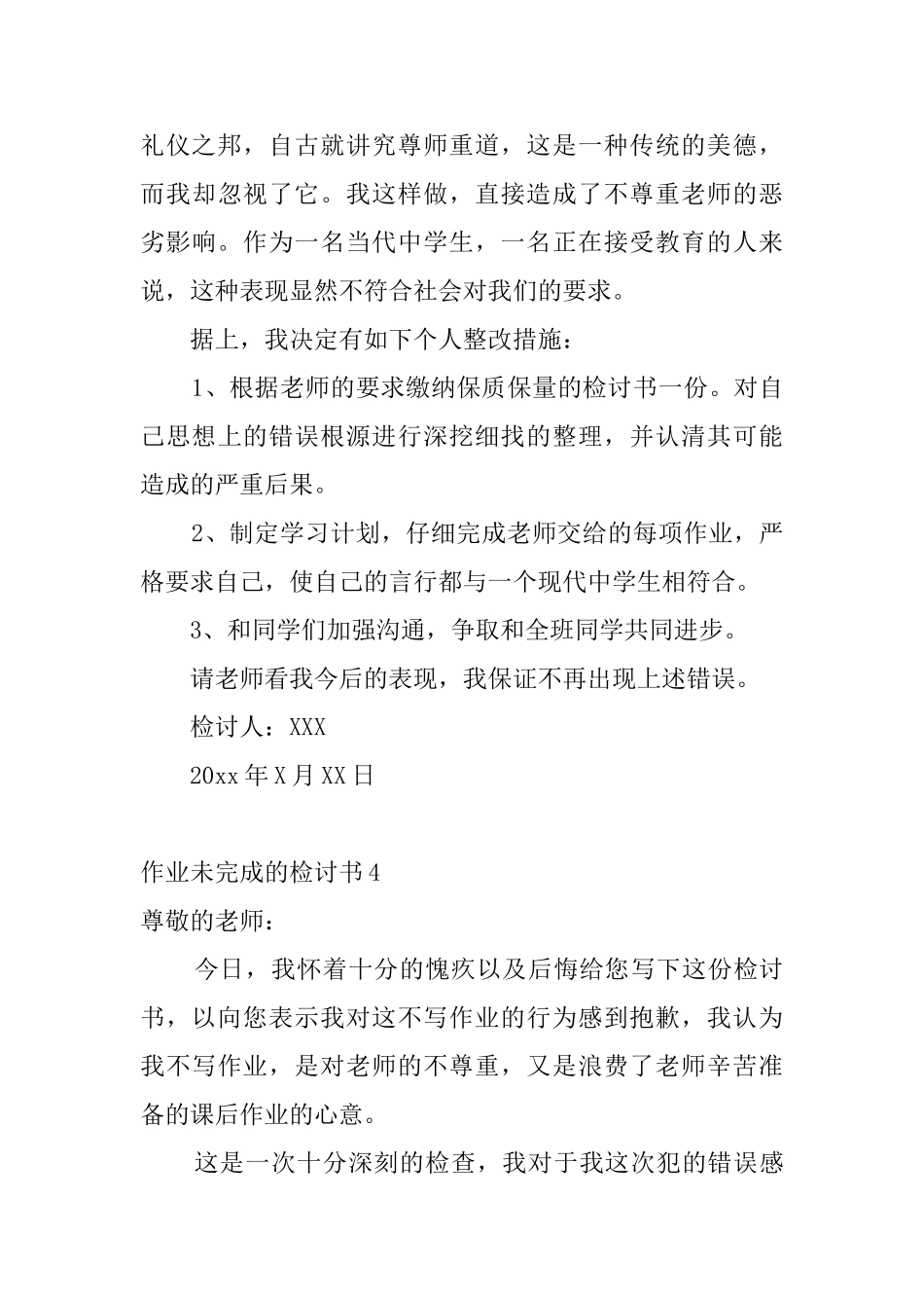 作业未完成的检讨书6篇_第3页