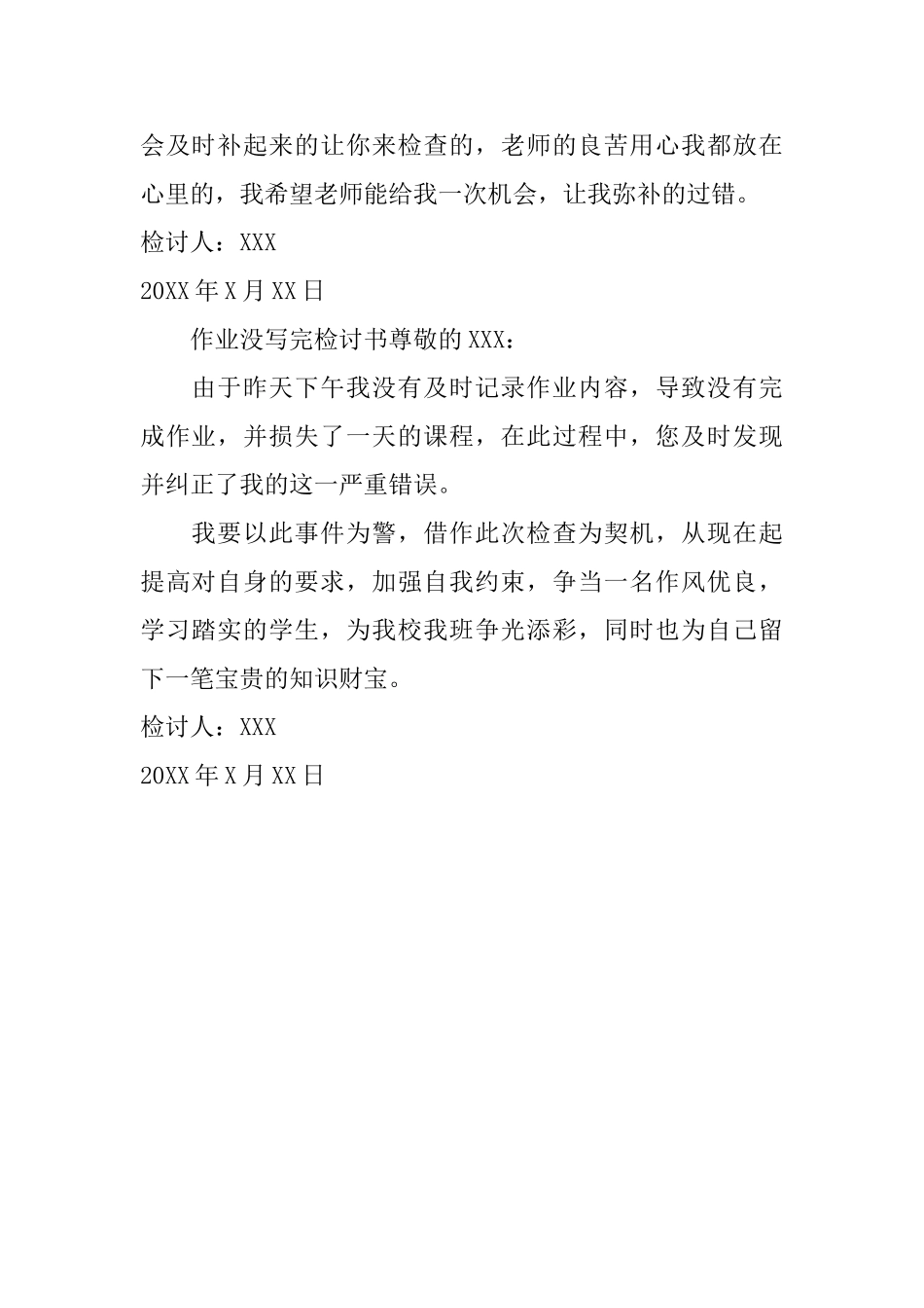 作业没写完检讨书四篇_第2页