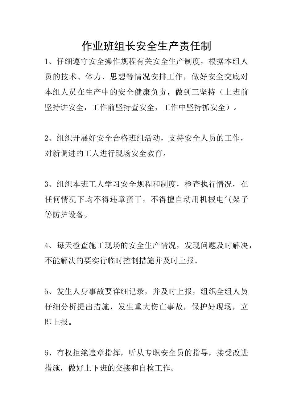 作业班组长安全生产责任制_第1页
