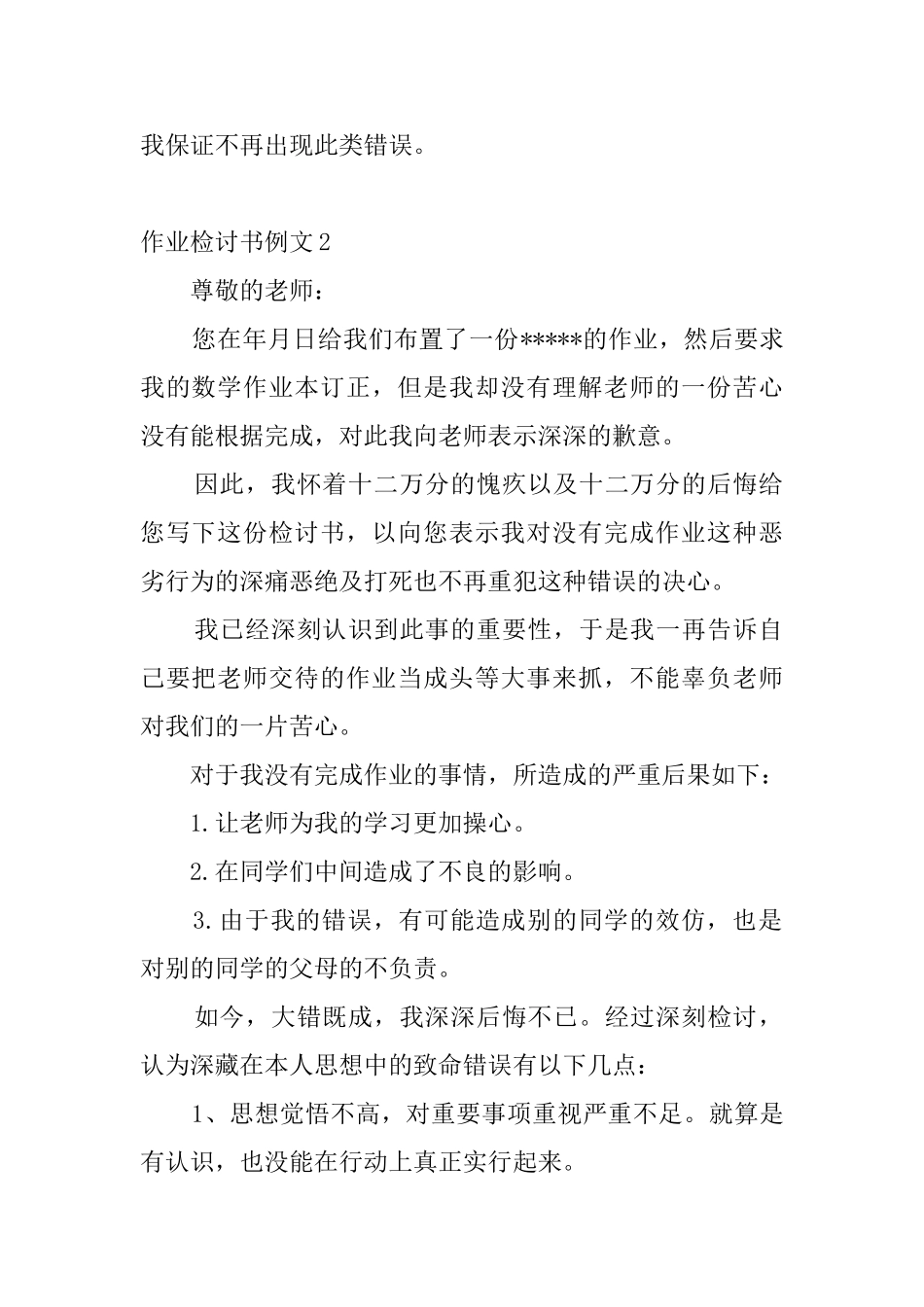 作业检讨书例文9篇_第2页