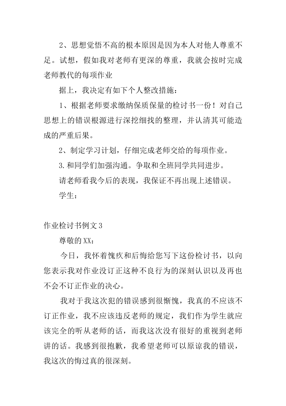 作业检讨书例文9篇_第3页