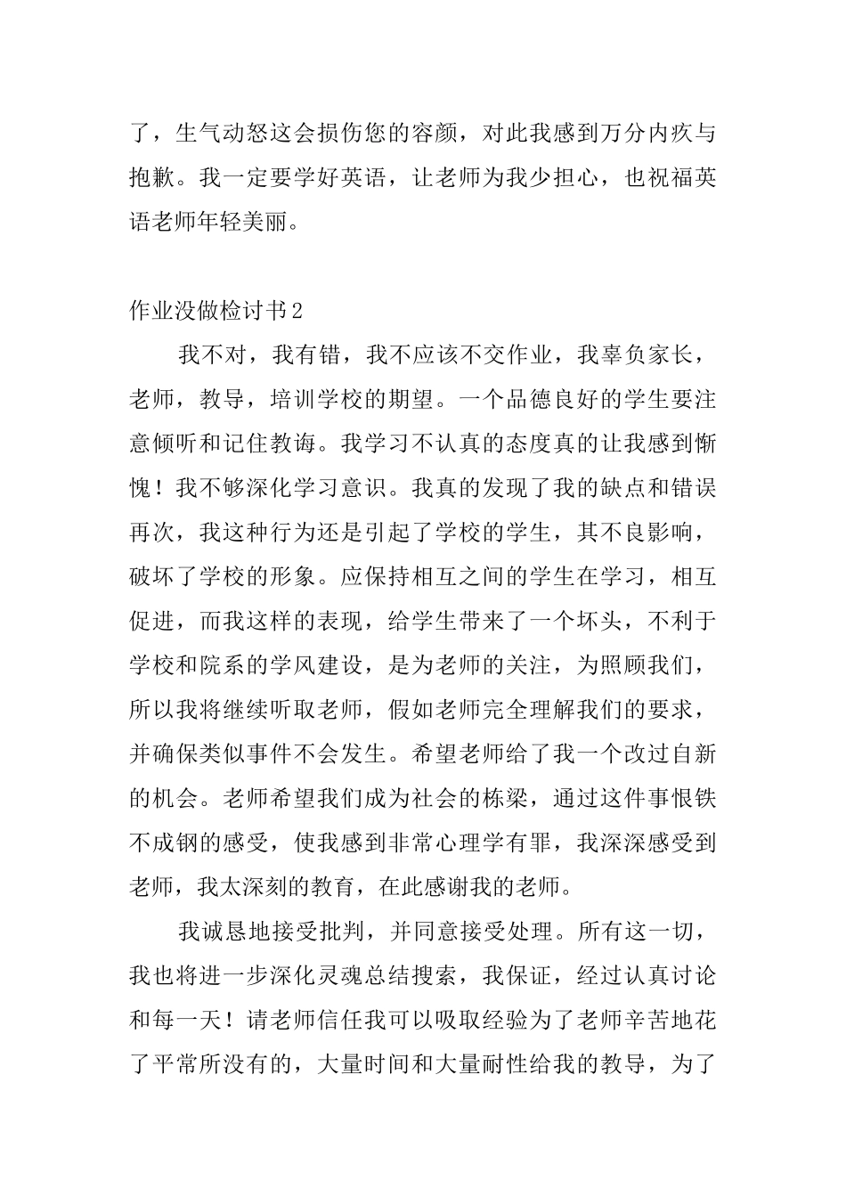 作业没做检讨书4篇_第2页