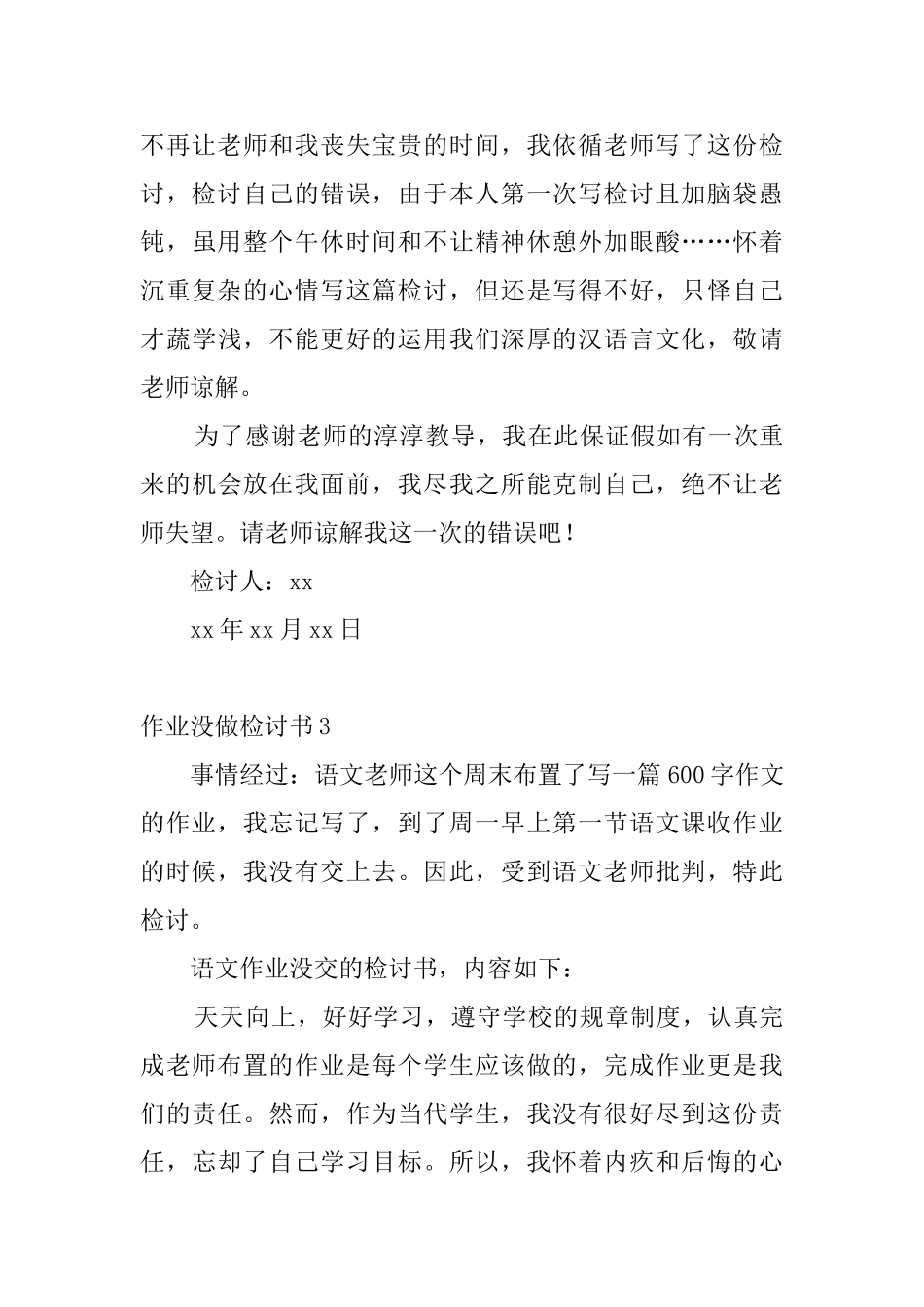 作业没做检讨书4篇_第3页