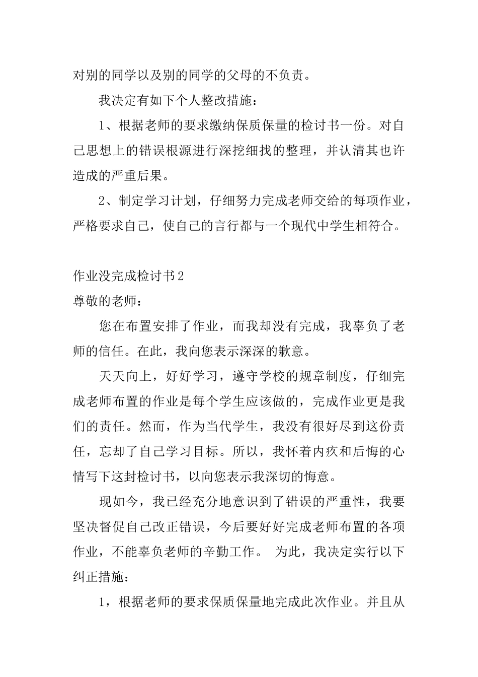 作业没完成检讨书4篇_第2页