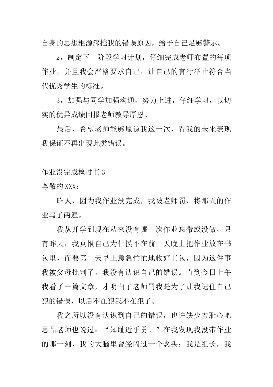 作业没完成检讨书4篇_第3页