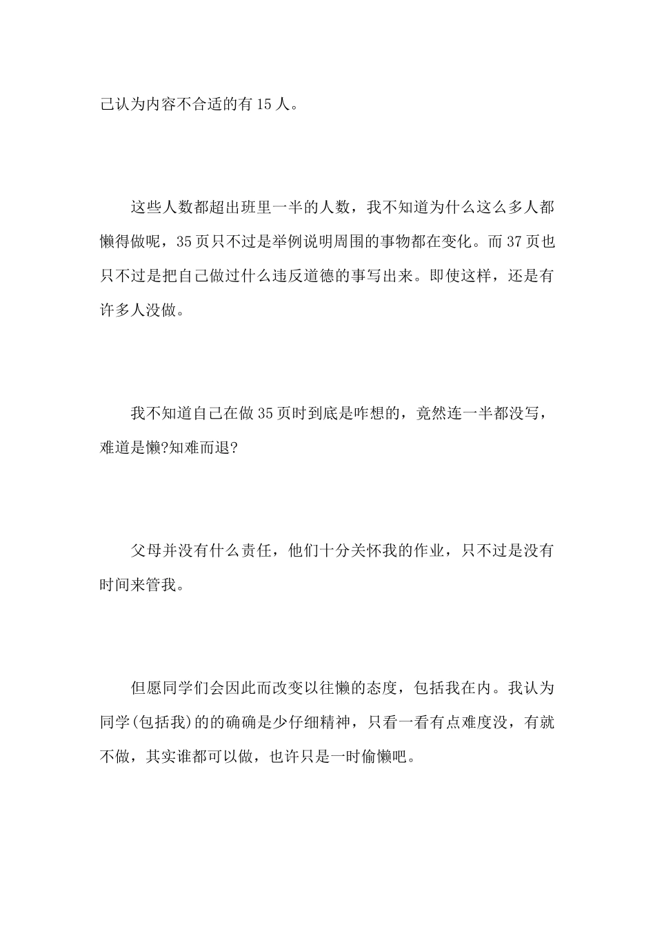 作业难度调查报告范本_第2页