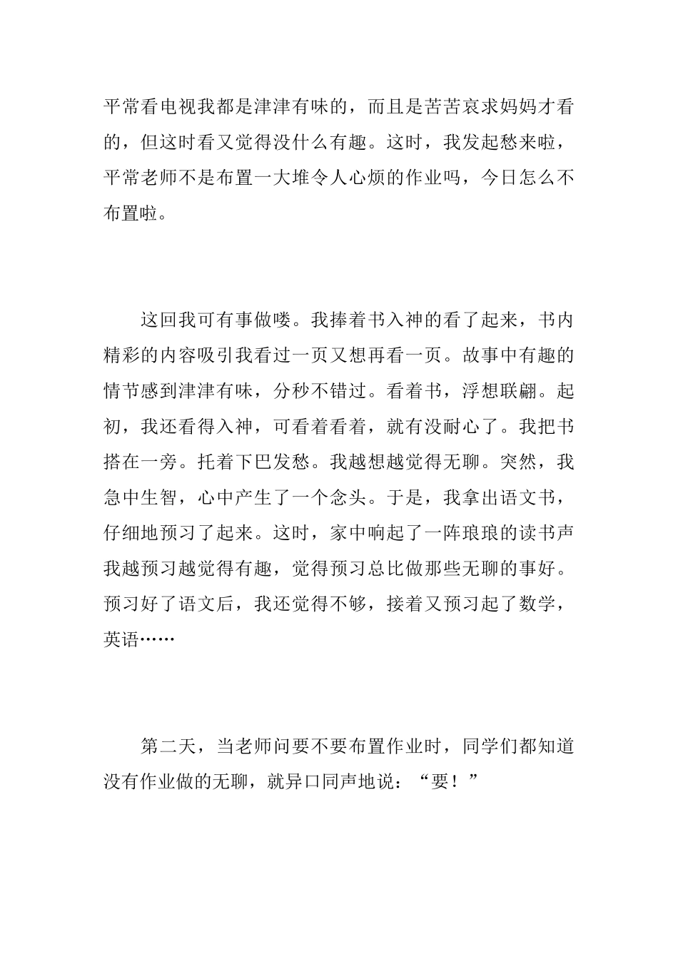 作业的乐趣初二周记500字_第2页