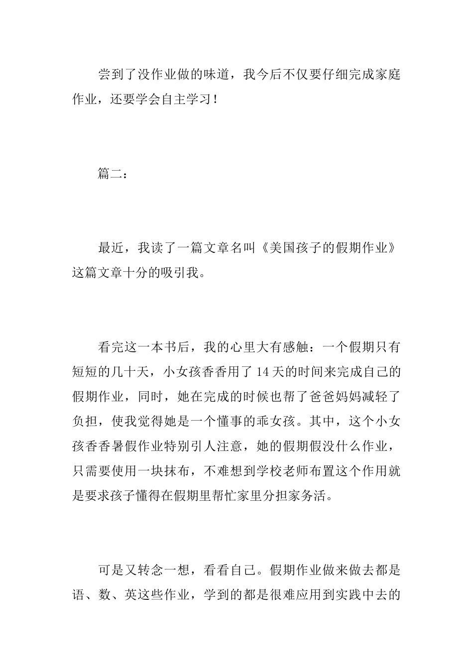 作业的乐趣初二周记500字_第3页