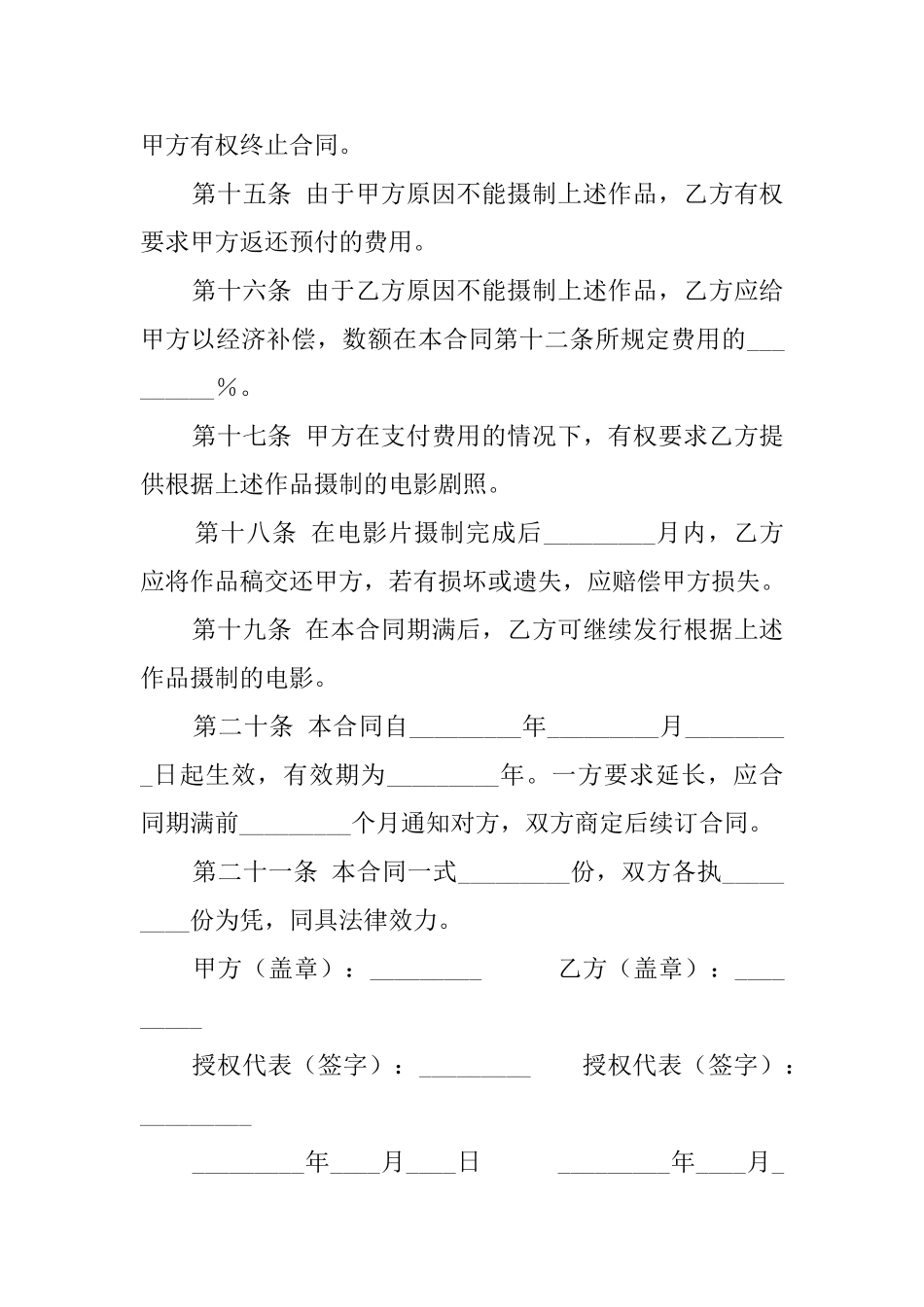 作品改编许可的合同范本_第3页