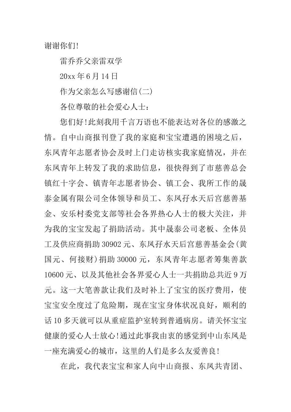 作为父亲怎么写感谢信_第2页