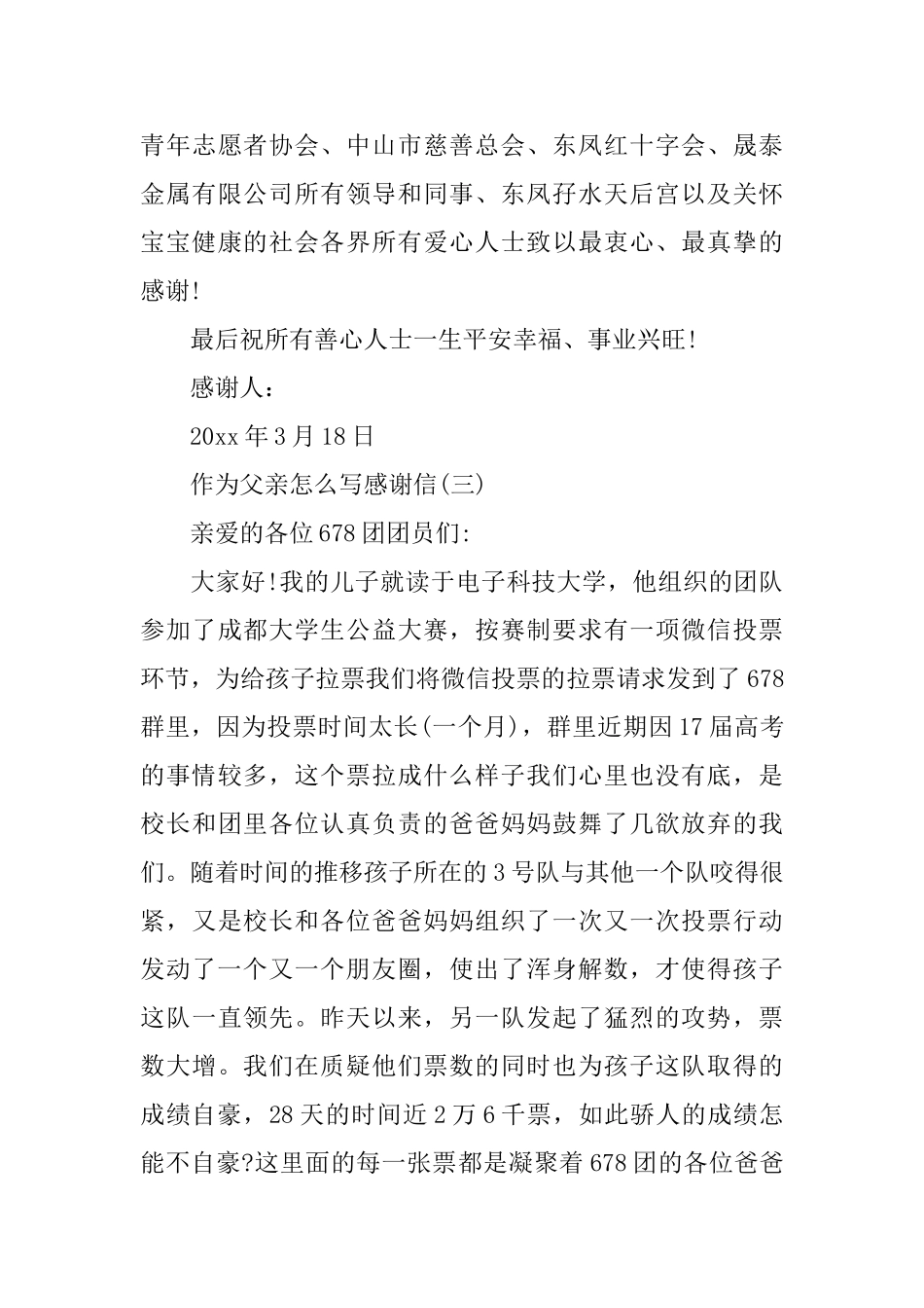 作为父亲怎么写感谢信_第3页