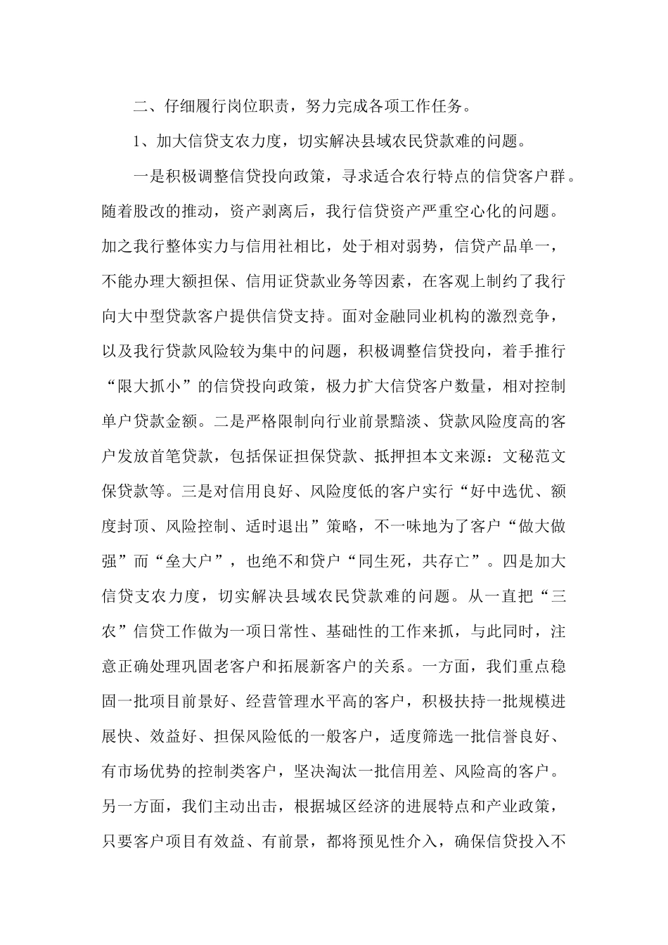 作人员述职报告范文4篇_第2页