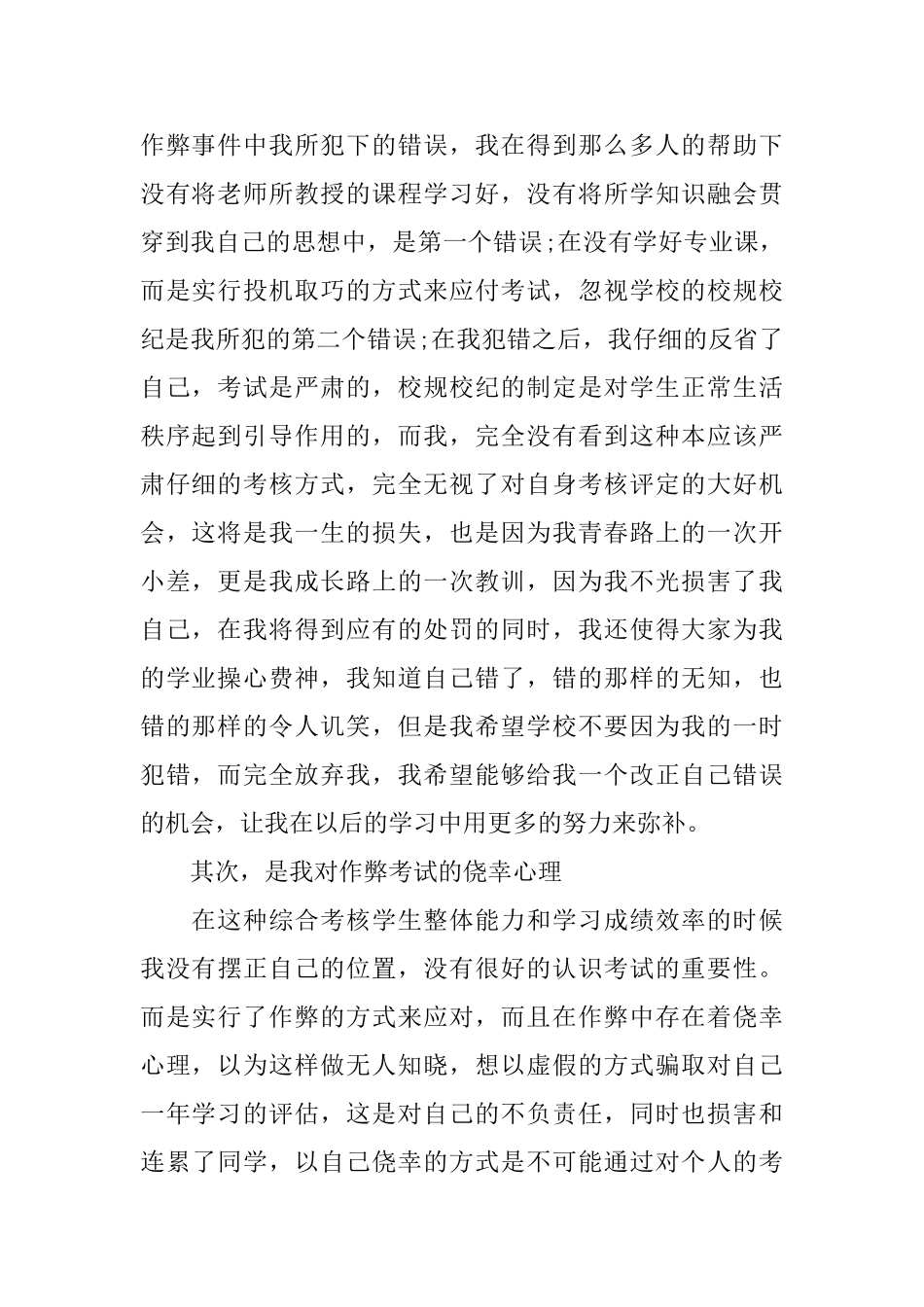 作弊检讨书三篇_第2页