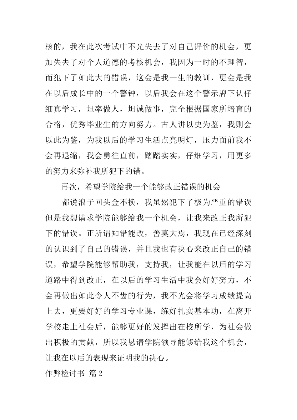 作弊检讨书三篇_第3页