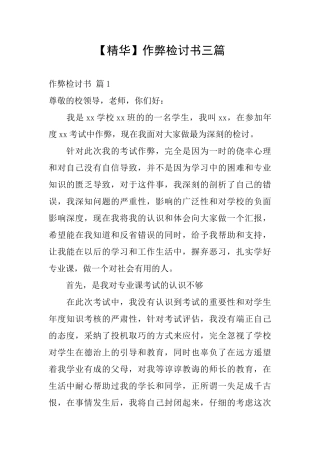作弊检讨书三篇