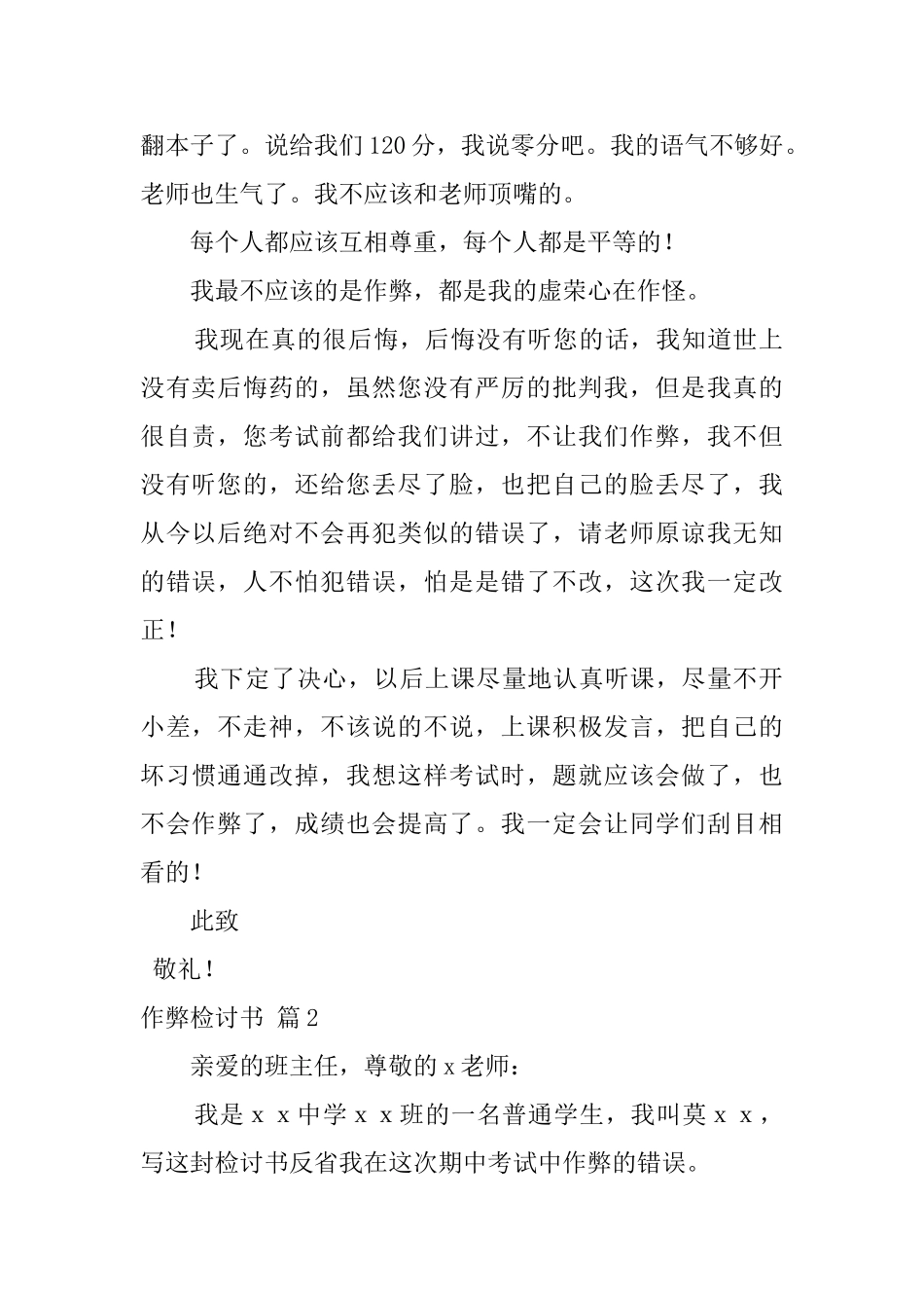 作弊检讨书四篇_第2页
