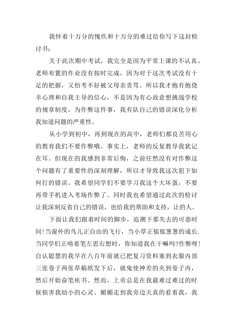 作弊检讨书四篇_第3页