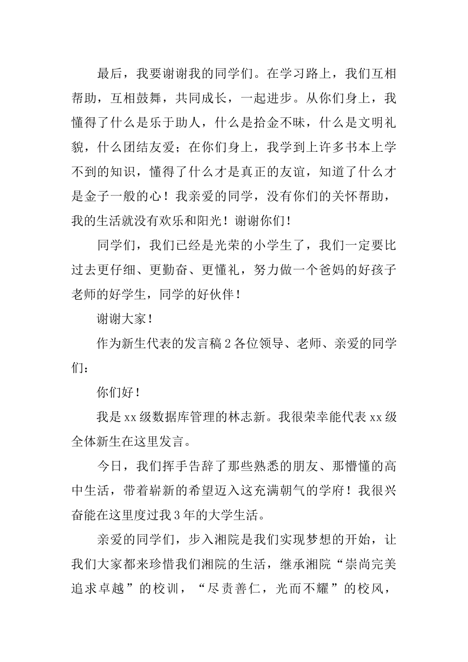 作为新生代表的发言稿_第2页