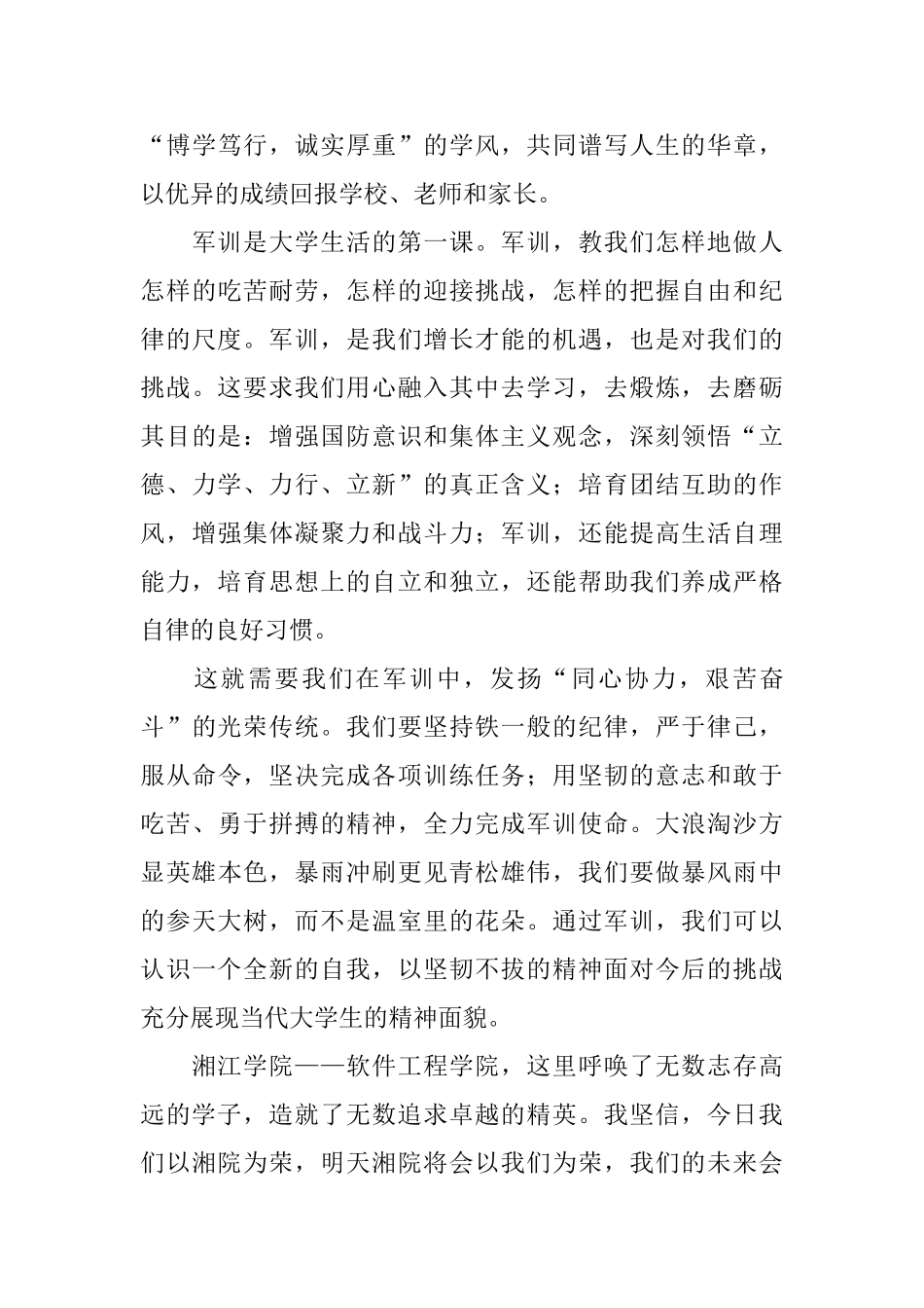 作为新生代表的发言稿_第3页