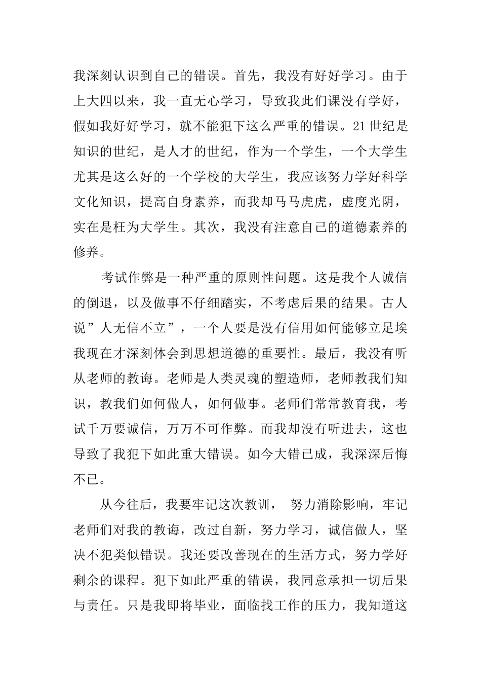 作弊后检讨书范文_第2页