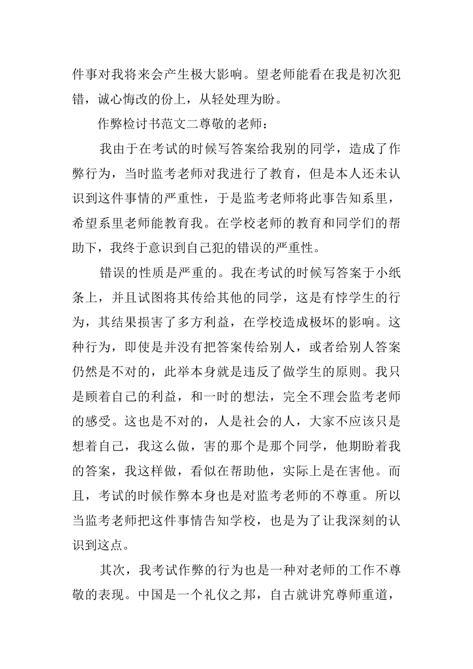 作弊后检讨书范文_第3页