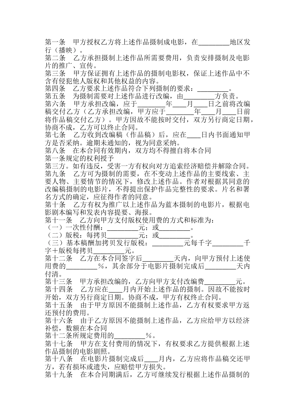 作品改编许可通用版合同_第2页