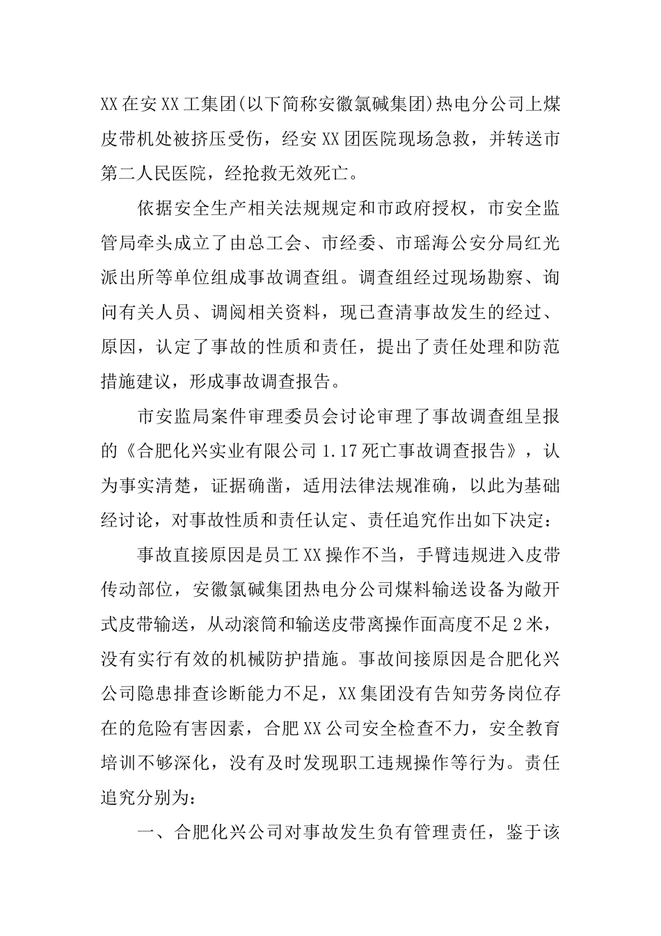 作出意见处理请示范文_第2页