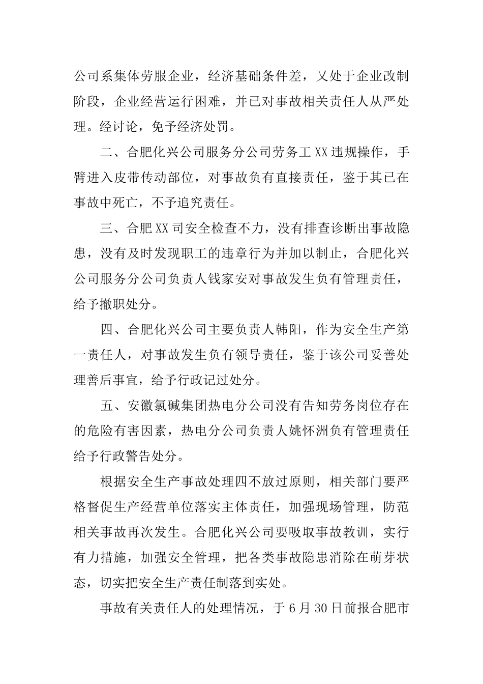 作出意见处理请示范文_第3页