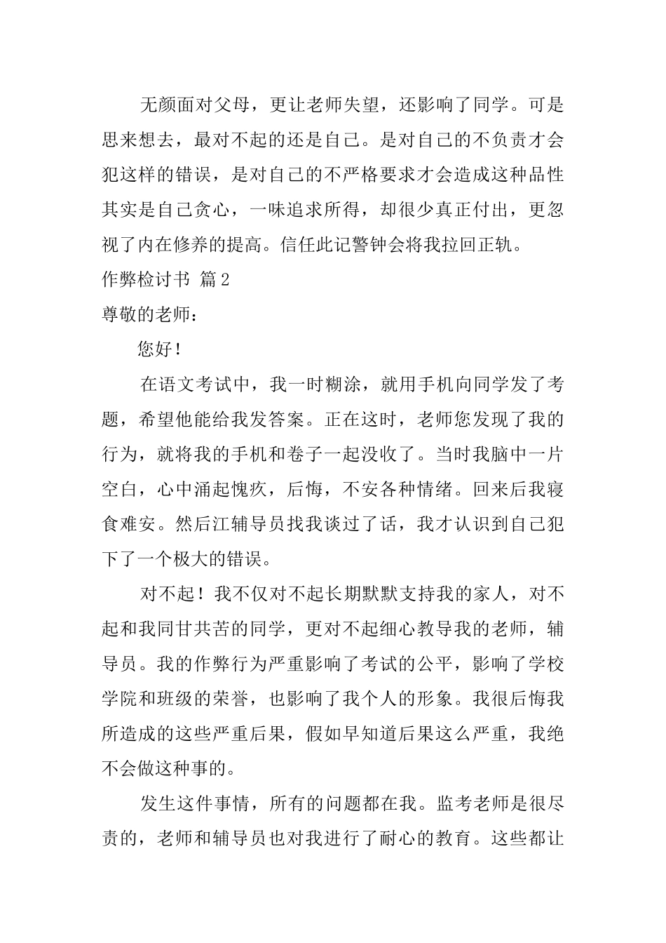 作弊检讨书范文合集6篇_第2页