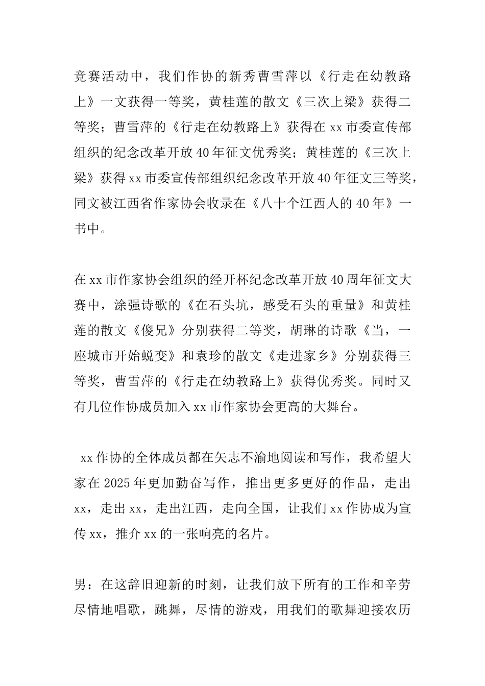 作家协会2025年会主持词_第2页