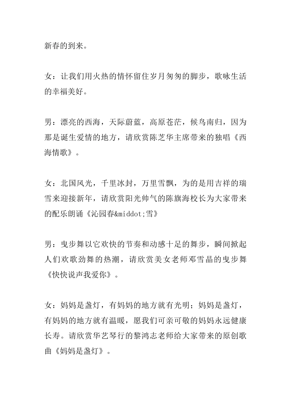 作家协会2025年会主持词_第3页